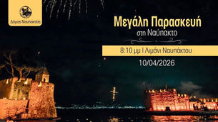 Ναύπακτος: Μεγάλη Παρασκευή - Η κοινή πομπή των Επιταφίων στο Ενετικό Λιμάνι