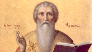 Εορτολόγιο 11 Απριλίου 2026