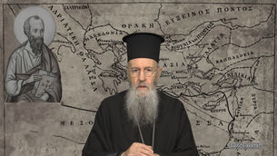 Ἐκπομπὴ 295 «Πρός Γαλάτας» 19 Μαρτίου 2026