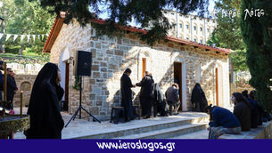 Ιερά Μονή Αγίων Νεκταρίου και Φανουρίου Τρικόρφου Φωκίδος: Πανηγυρική Θεία Λειτουργία στο νέο παρεκκλήσιο του Αγίου Εφραίμ του Θαυματουργού
