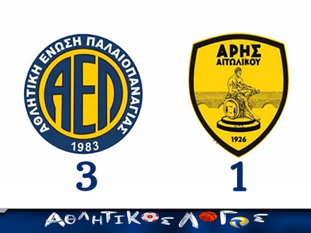 ΑΕ Παλαιοπαναγιάς: Πέτυχε τη δεύτερη συνεχόμενη νίκη της, αυτή την φορά εντός έδρας, με αντίπαλο τον Άρη Αιτωλικού και σκορ 3-1