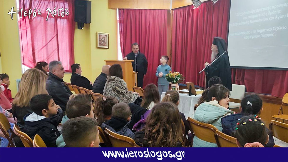 Δημοτικό Σχολείο και Νηπιαγωγείο Αντιρρίου: Τιμητικό αφιέρωμα στο Αντίρριο για τα 30 έτη Αρχιερατείας του Μητροπολίτηκ.κ. Ιεροθέου – Μια ιστορική συμπόρευση Εκκλησίας και Εκπαίδευσης.