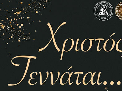 Ιερά Μητρόπολη Καρπενησίου: Μουσικοχορευτική εκδήλωση