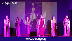 Το 1ο Γυμνάσιο και το 1ο Λύκειο Ναυπάκτου, τιμώντας τα 200 χρόνια από την ηρωική έξοδο του Μεσολογγίου, παρουσίασαν στην κατάμεστη Παπαχαραλάμπειο Αίθουσα Ναυπάκτου, τη θεατρική παράσταση «Η Έξοδος»