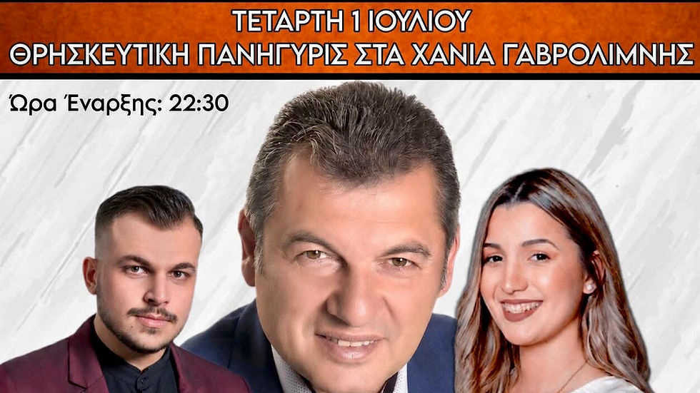 Ο Α.Ο. Προμηθέας Χάλκειας σας προσκαλεί στη Θρησκευτική Πανήγυρη που διοργανώνει την Τετάρτη 1 Ιουλίου 2026