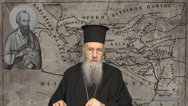 Ἐκπομπὴ 296 «Πρός Ἐφεσίους» 26 Μαρτίου 2026