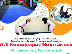 Α.Σ Κυναίγειρος Ναυπάκτου: Ελάτε να ανακαλύψετε τον κόσμο του Tae Kwon Do