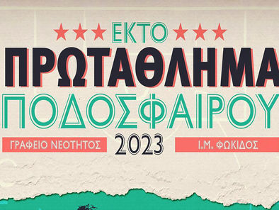 Γραφείου Νεότητος Ι.Μ. Φωκίδος: Για 6η χρονιά το πρωτάθλημα ποδοσφαίρου