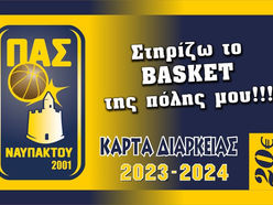 ΠΑΣ Ναυπάκτου: Στην διάθεση των φιλάθλων τα εισιτήρια διαρκείας