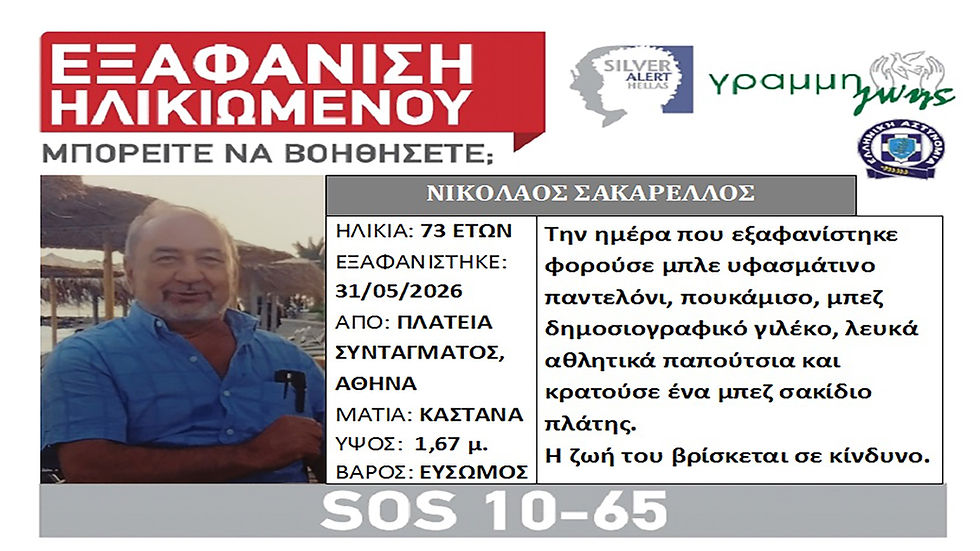 Συνεχίζονται οι έρευνες για τον 73χρονο στην Ορεινή Ναυπακτία - Τον αναζητούν Πυροσβεστική και Αστυνομία