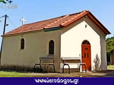 Ιερός Ναός Αγίου Αθανασίου (Καρελέϊκα Ναυπακτίας): Πανηγυρική Θεία Λειτουργία με αρτοκλασία την Κυριακή 18 Ιανουαρίου 2026