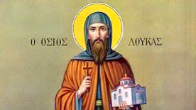 Εορτολόγιο 7 Φεβρουαρίου 2026