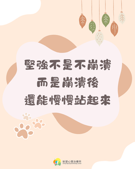 【撐不住時,請記得:你可以慢慢走,不必停在原地】