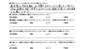 【市原市若宮のリフォーム】お客様アンケート