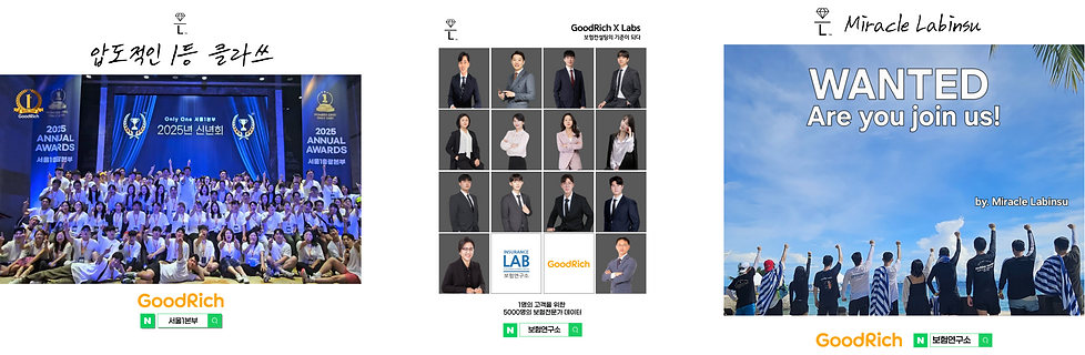 보험업계 1등 조직 굿리치 랩인슈지점 서울1본부.png