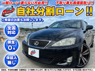レクサス IS250i