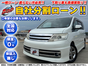 日産セレナ【Rider】