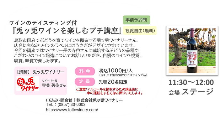 兎ッ兎ワインテイスティング0831.png