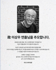  故 이상우 연출님을 추모합니다.