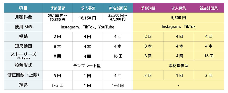 料金プラン_3.jpg
