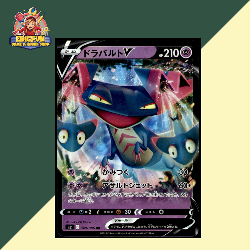 (EF) Dragapult V 049/096 Double Rare Rebellion Clash