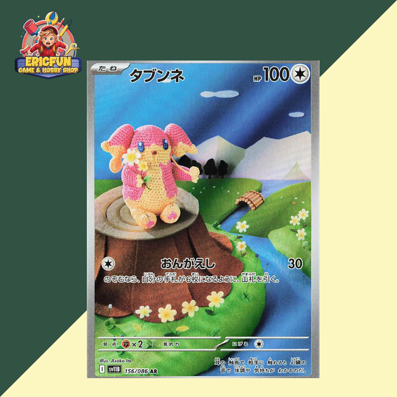 (EF) Audino #156 Pokemon Japanese Black Bolt