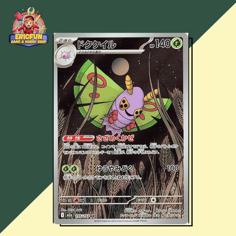 (EF) Dustox #195 Pokemon Japanese Mega Dream ex