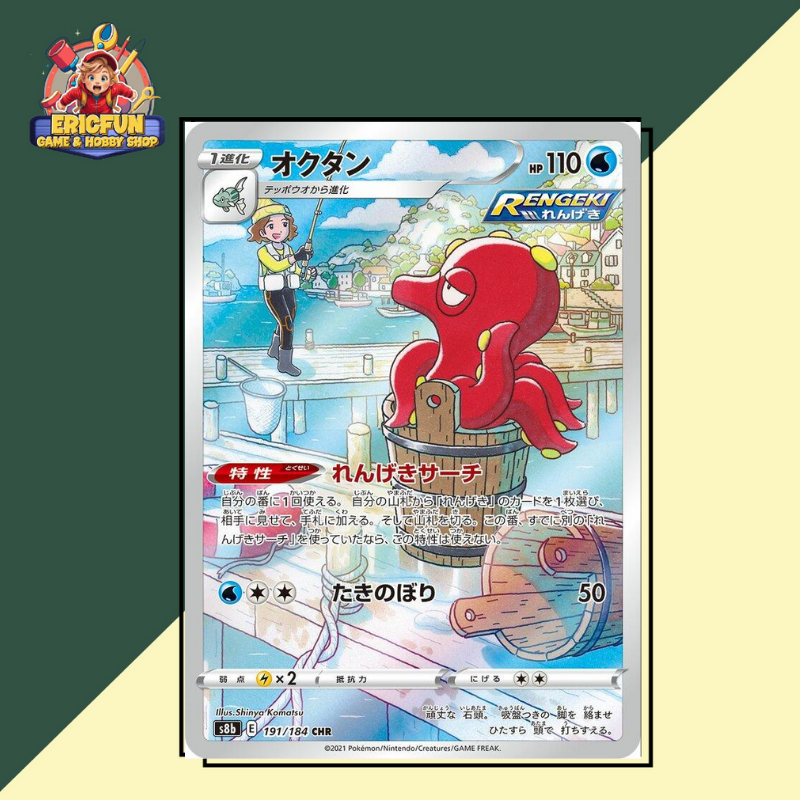 (EF) Octillery #191 Pokemon Japanese VMAX Climax