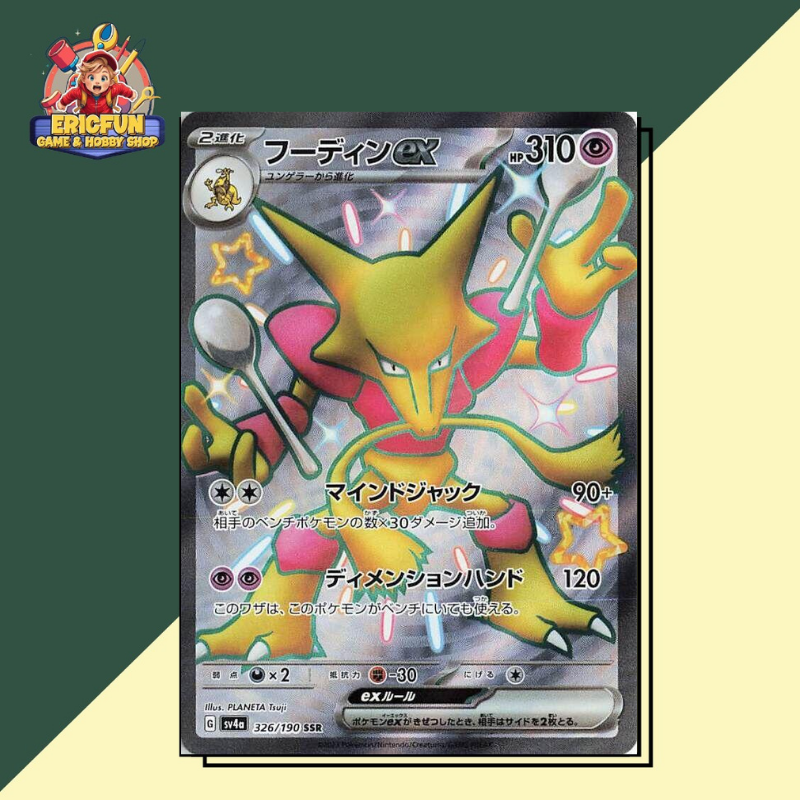 (EF) Alakazam ex #326 Pokemon Japanese Shiny Treasure ex