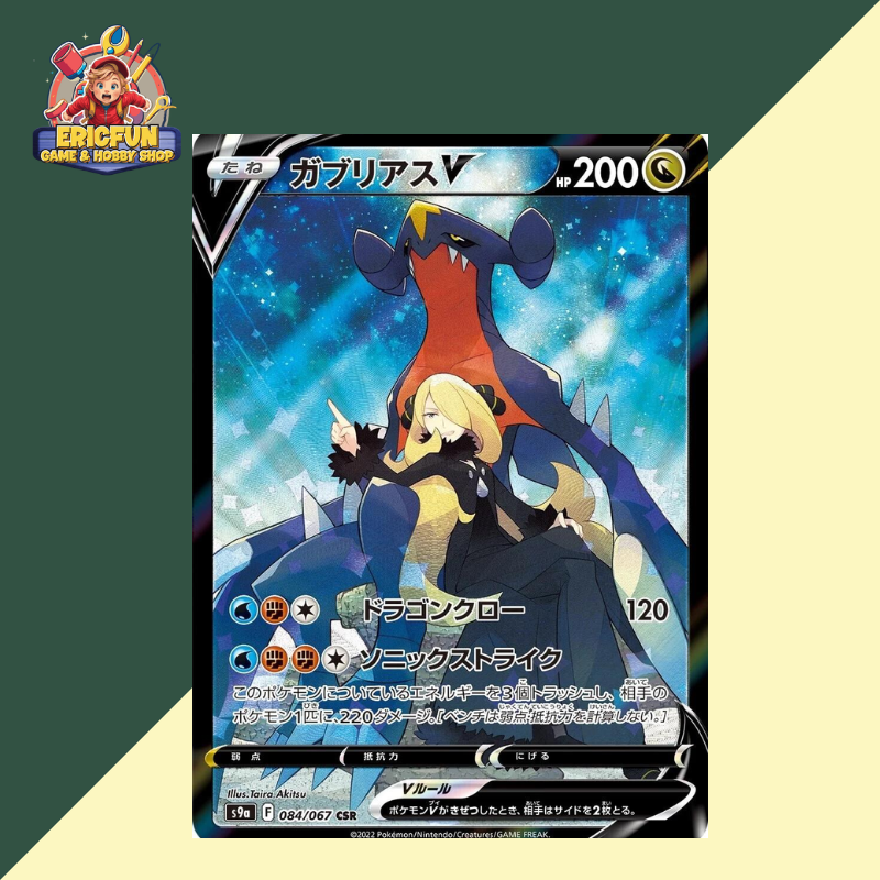 (EF) Garchomp V #84 Pokemon Japanese Battle Region
