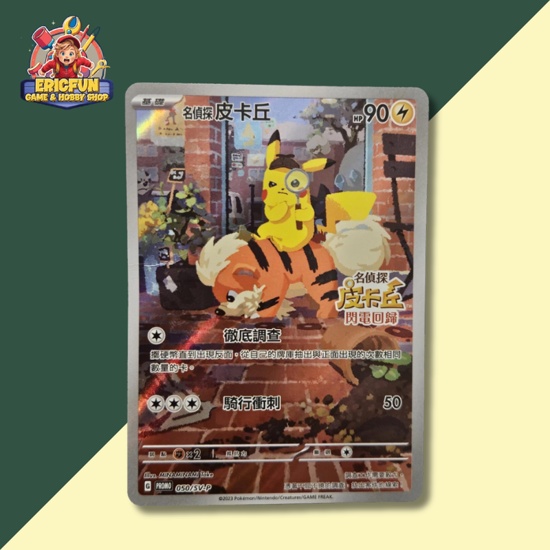 (EF) Detective Pikachu #50 Pokemon Chinese Promo