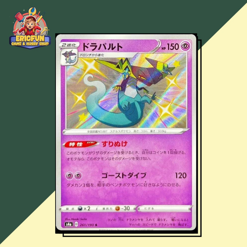 (EF) Dragapult #261 Pokemon Japanese Shiny Star V