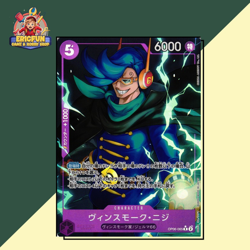 (EF) NIJI VINSMOKE OP06-065 - [PRB-01] ONE PIECE CARD THE BEST