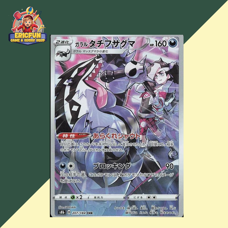 (EF) Galarian Obstagoon #207 Pokemon Japanese VMAX Climax