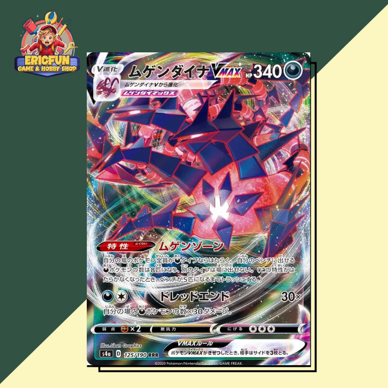 (EF) Eternatus VMAX #125 Pokemon Japanese Shiny Star V
