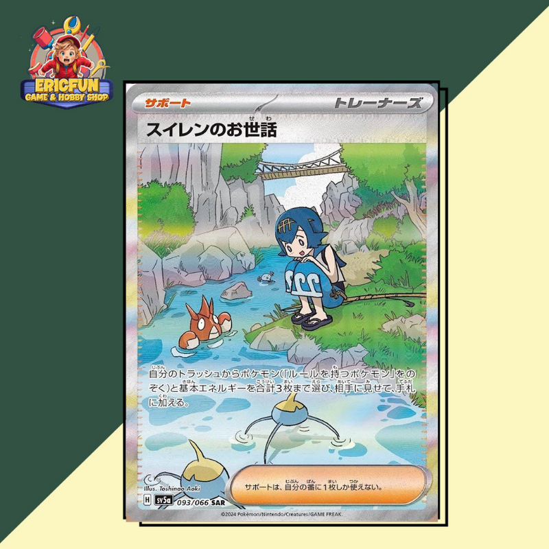 (EF) Lana's Assistance #93 Pokemon Japanese Crimson Haze