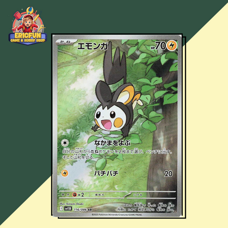 (EF) Emolga #116 Pokemon Japanese Black Bolt