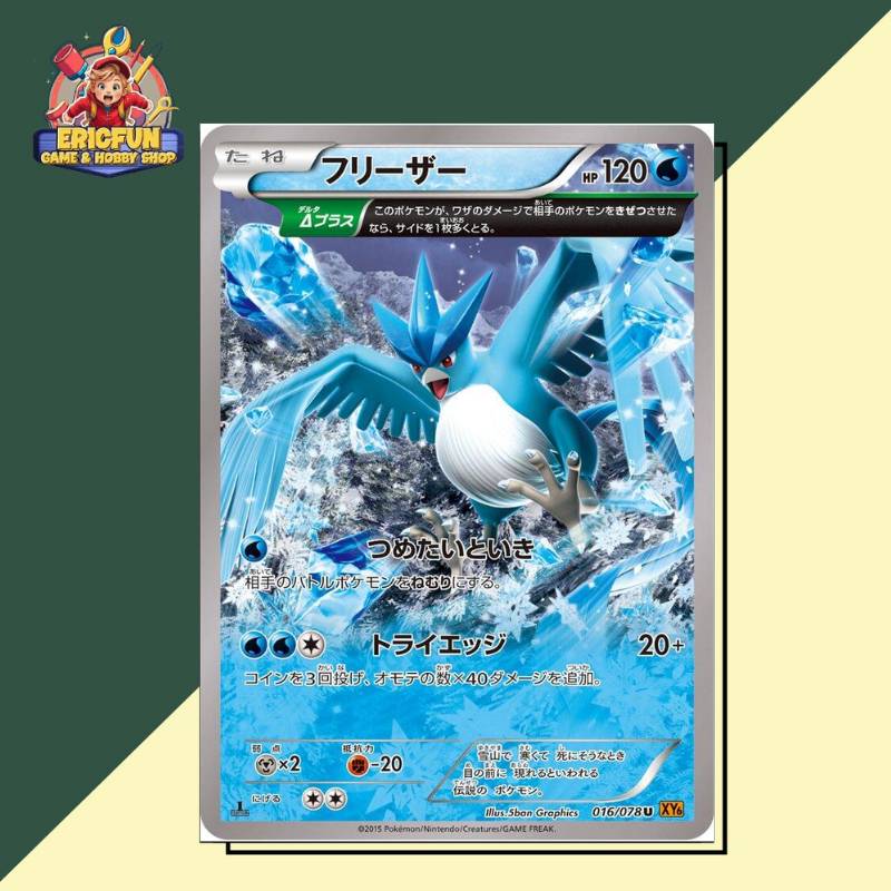 (EF) Articuno #16 Pokemon Japanese Emerald Break