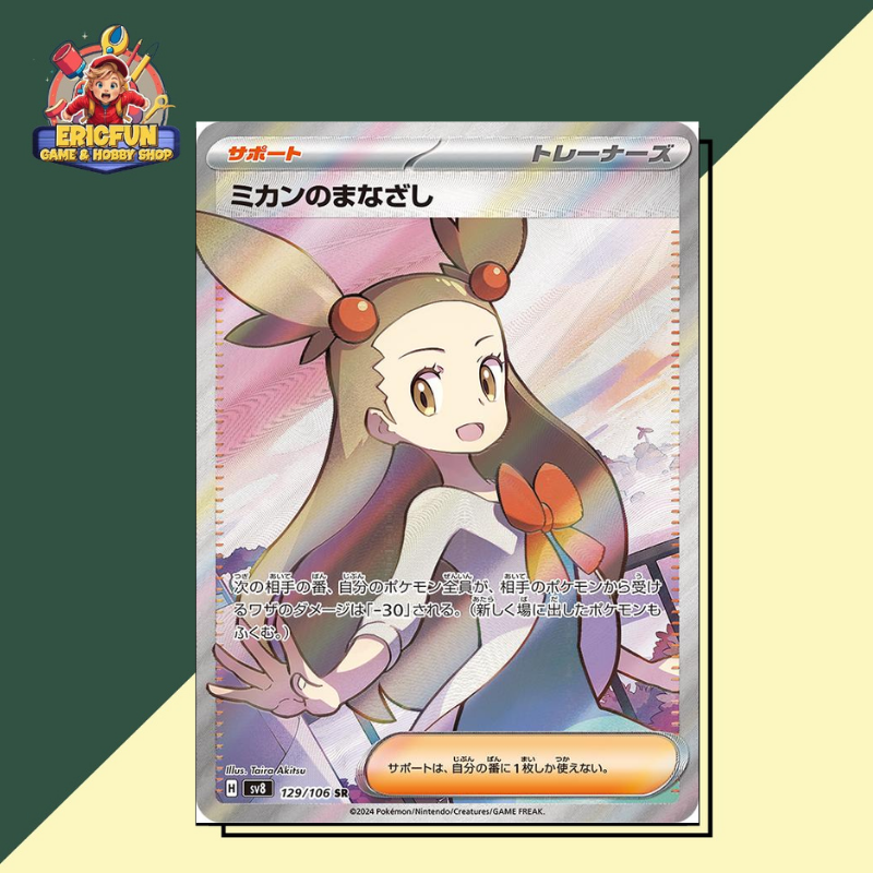 (EF) Jasmine's Gaze #129 Pokemon Japanese Super Electric Breaker