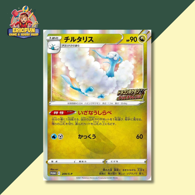 (EF) Altaria #209/S-P Pokemon Japanese Promo