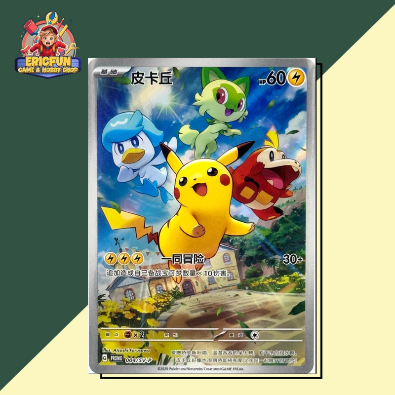 (EF) Pikachu #1/SV-P Pokemon Chinese Promo