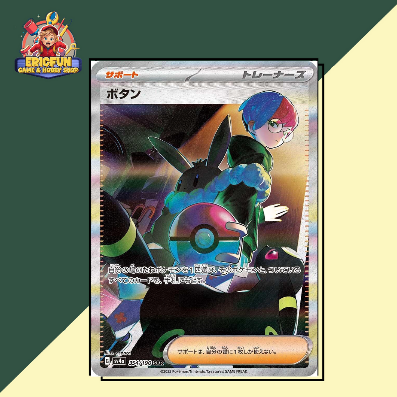 (EF) Penny #354 Pokemon Japanese Shiny Treasure ex