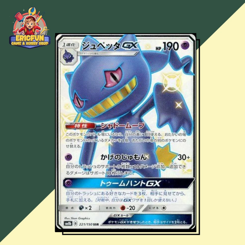 (EF) Banette GX #221 Pokemon Japanese GX Ultra Shiny
