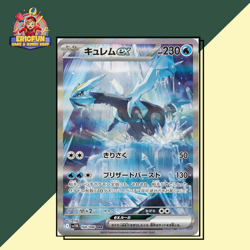 (EF) Kyurem Ex #168 Pokemon Japanese Black Bolt