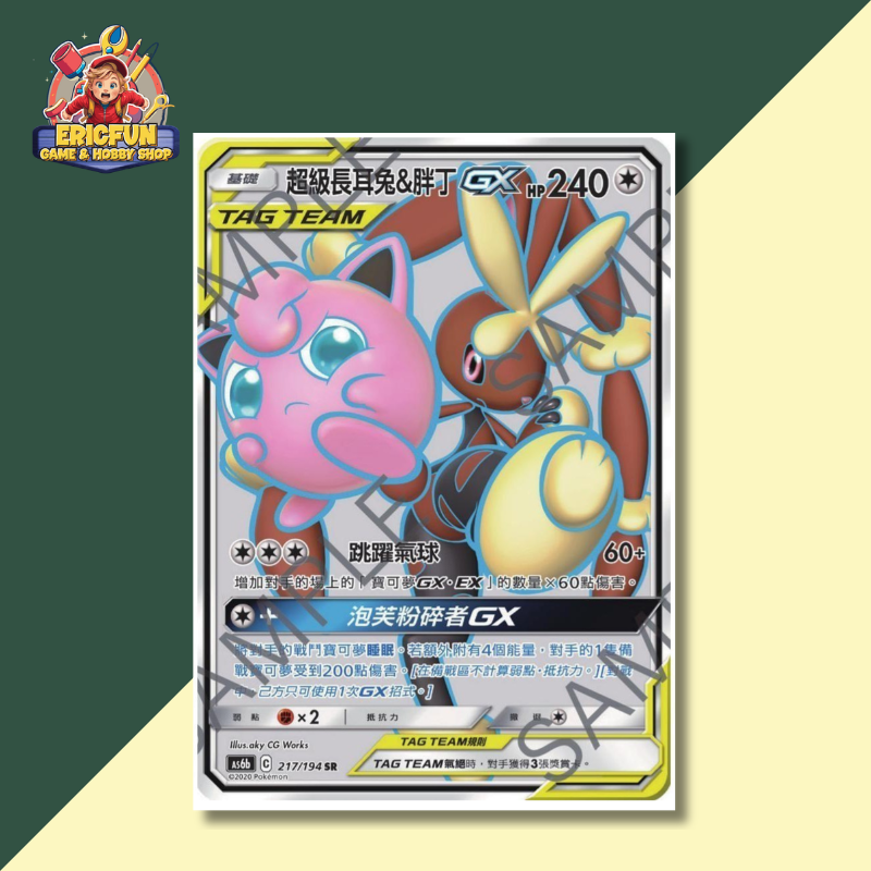 (EF) Mega Lopunny & Jigglypuff GX #76 [CHINESE]