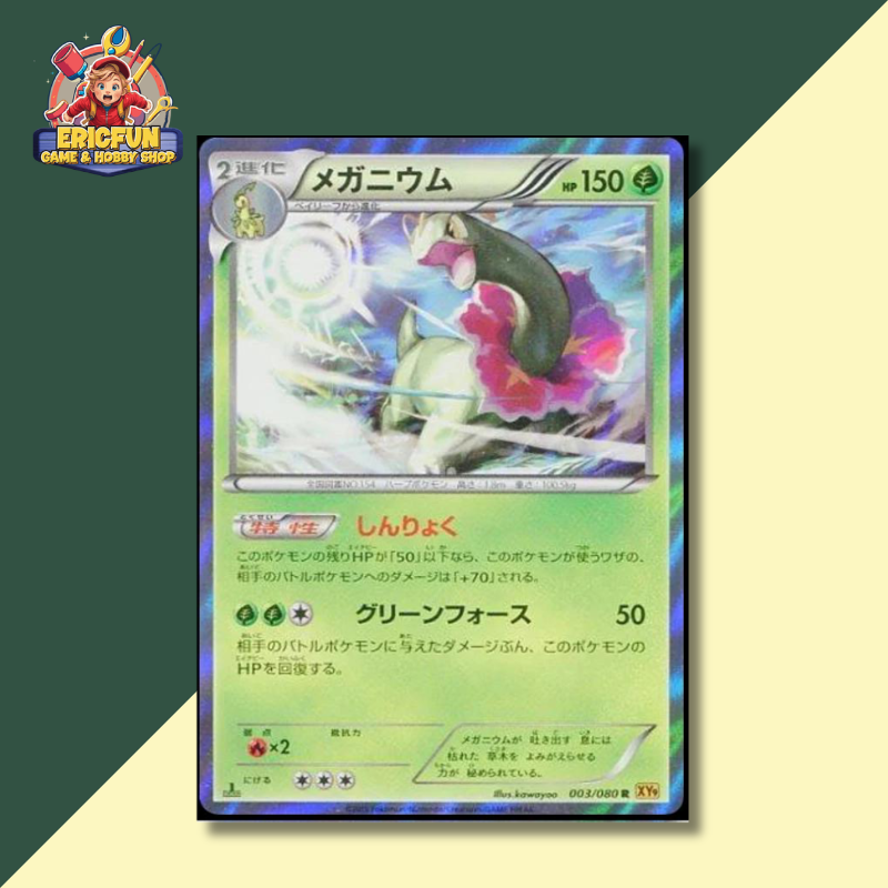 (EF) Meganium #3 Pokemon Japanese Rage Of The Broken Heavens
