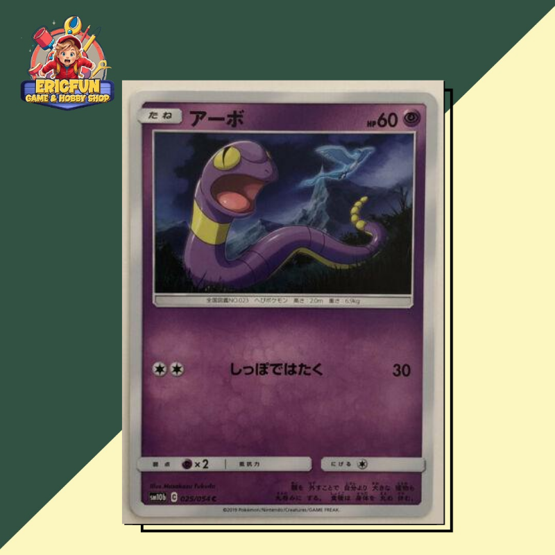(EF) Ekans #25 Pokemon Japanese Sky Legend