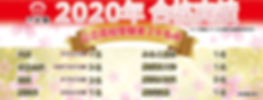 2020志友館卒業Facebook-lll02(Mac)fix.png
