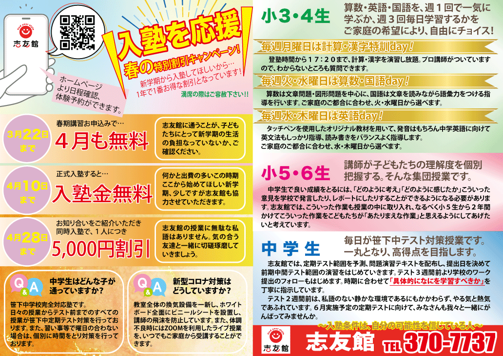 2023卒業チラシlll000v3.gif