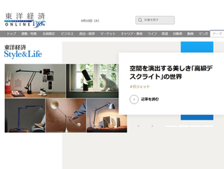 東洋経済Style&Life にてLumio「OVO」が掲載されました。